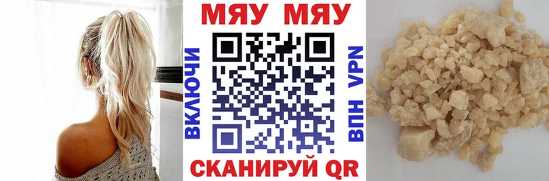 МЯУ-МЯУ VHQ Купить Бирюсинск